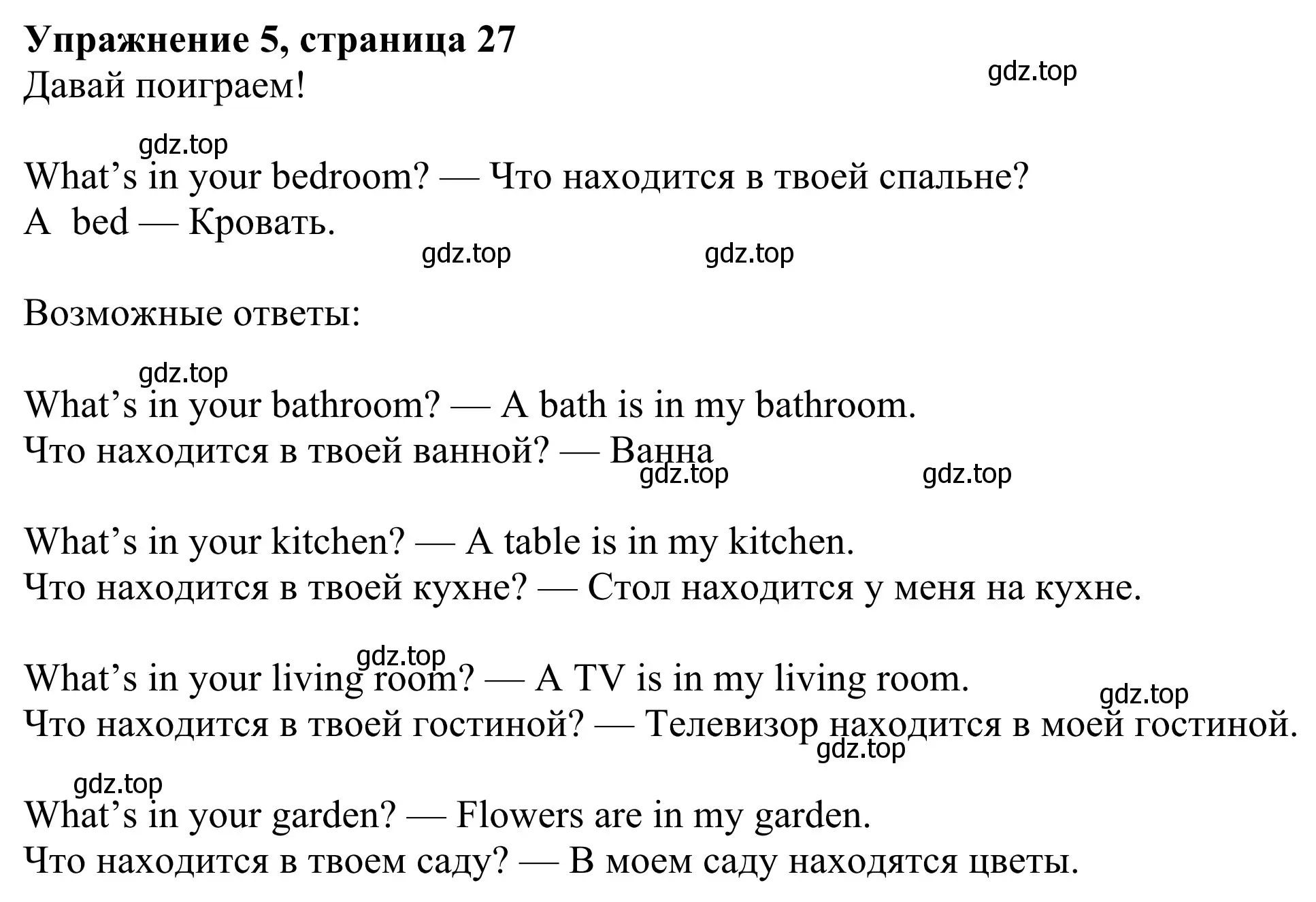 Решение 2. номер 5 (страница 27) гдз по английскому языку 3 класс Быкова, Дули, учебник 2 часть