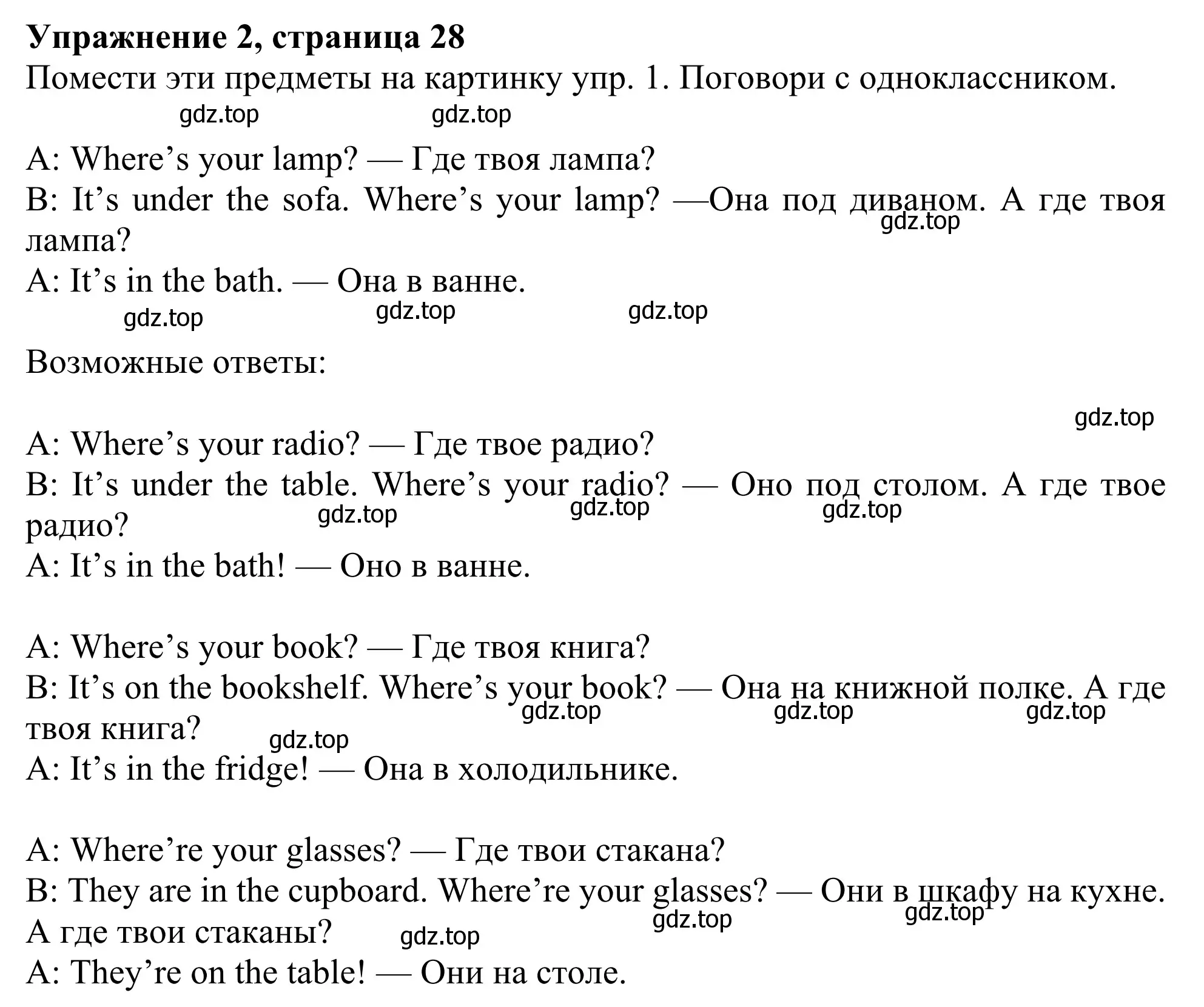 Решение 2. номер 2 (страница 28) гдз по английскому языку 3 класс Быкова, Дули, учебник 2 часть