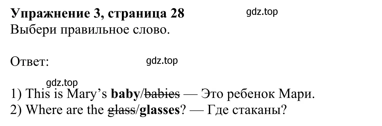 Решение 2. номер 3 (страница 28) гдз по английскому языку 3 класс Быкова, Дули, учебник 2 часть