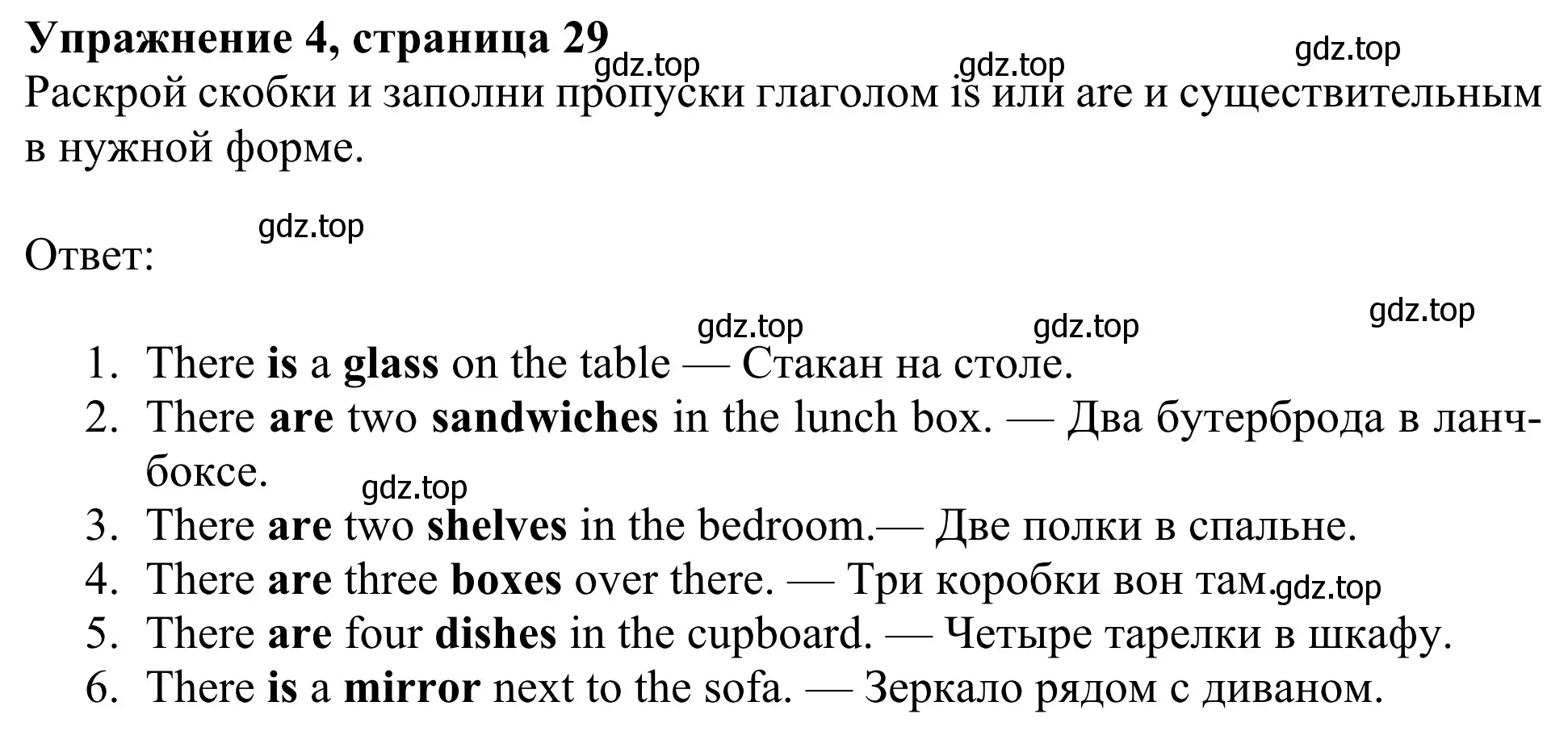 Решение 2. номер 4 (страница 29) гдз по английскому языку 3 класс Быкова, Дули, учебник 2 часть