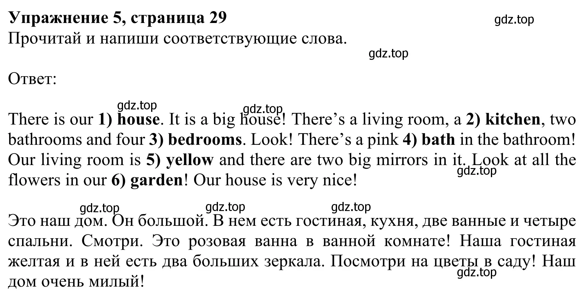 Решение 2. номер 5 (страница 29) гдз по английскому языку 3 класс Быкова, Дули, учебник 2 часть