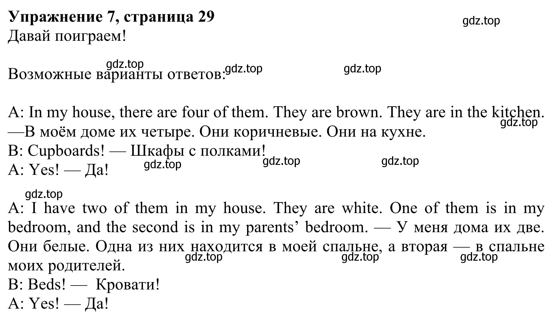 Решение 2. номер 7 (страница 29) гдз по английскому языку 3 класс Быкова, Дули, учебник 2 часть