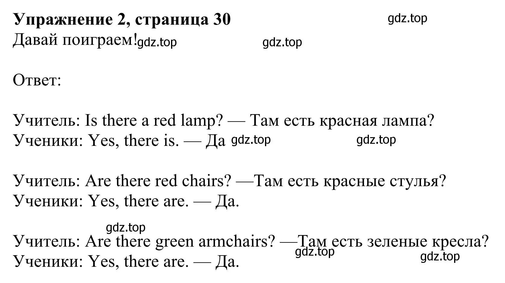 Решение 2. номер 2 (страница 30) гдз по английскому языку 3 класс Быкова, Дули, учебник 2 часть