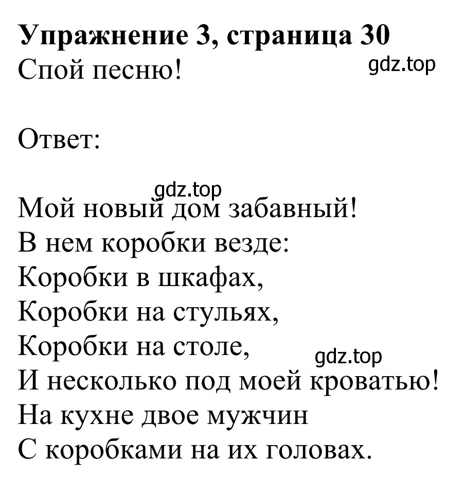 Решение 2. номер 3 (страница 30) гдз по английскому языку 3 класс Быкова, Дули, учебник 2 часть