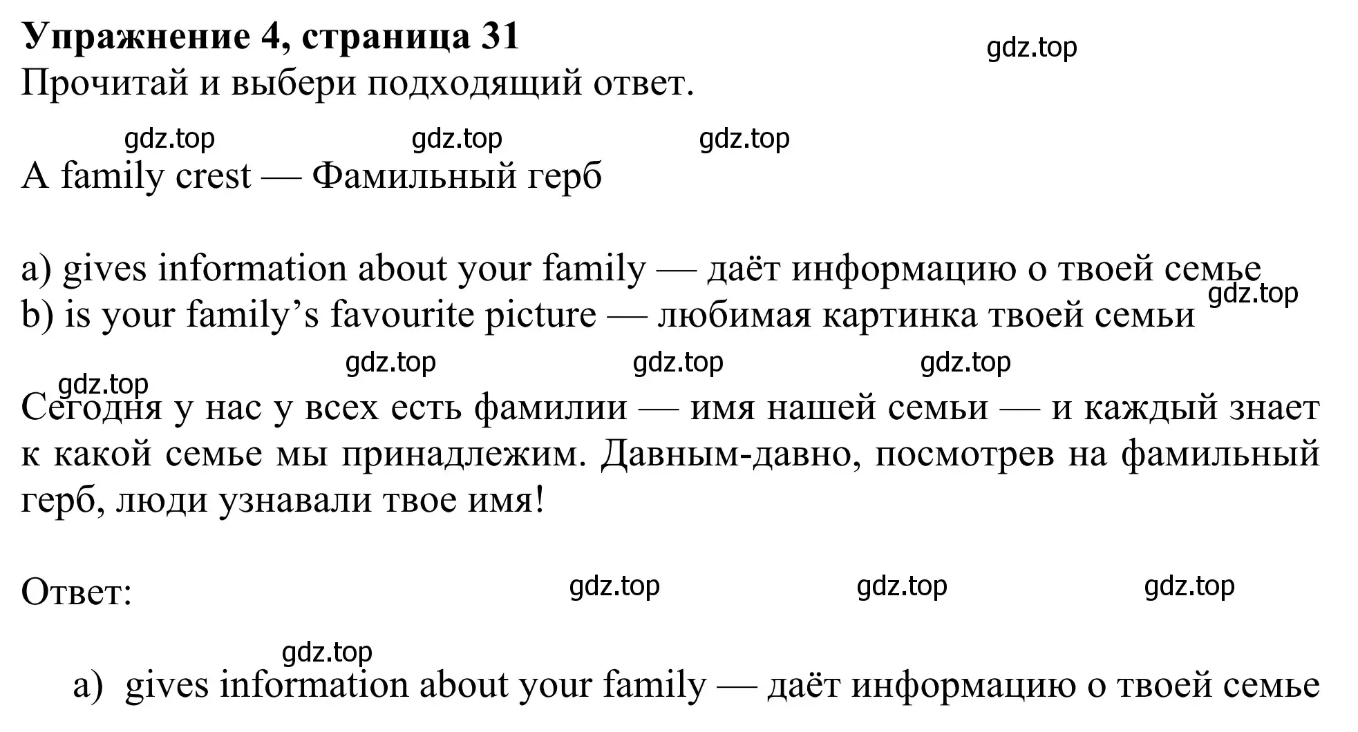 Решение 2. номер 4 (страница 31) гдз по английскому языку 3 класс Быкова, Дули, учебник 2 часть