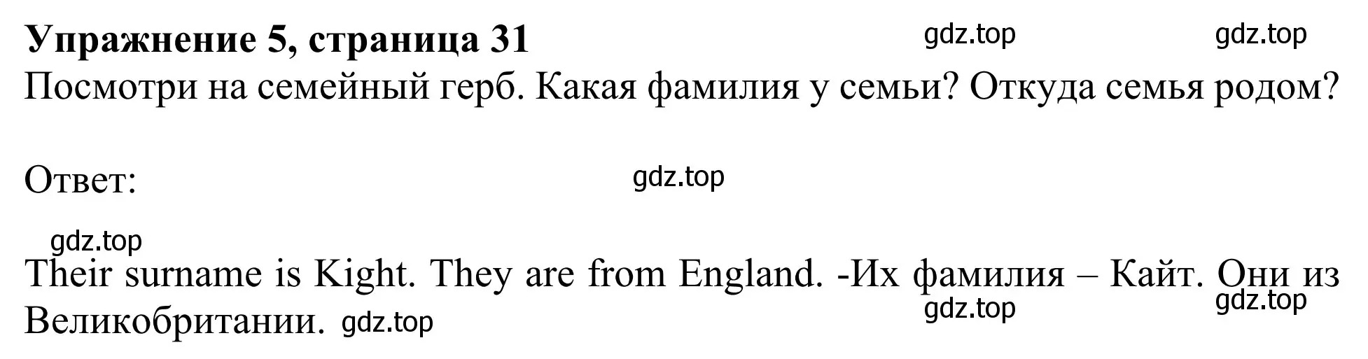 Решение 2. номер 5 (страница 31) гдз по английскому языку 3 класс Быкова, Дули, учебник 2 часть