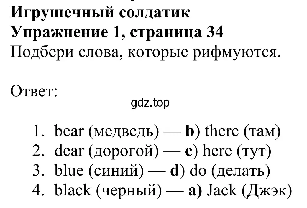 Решение 2. номер 1 (страница 34) гдз по английскому языку 3 класс Быкова, Дули, учебник 2 часть