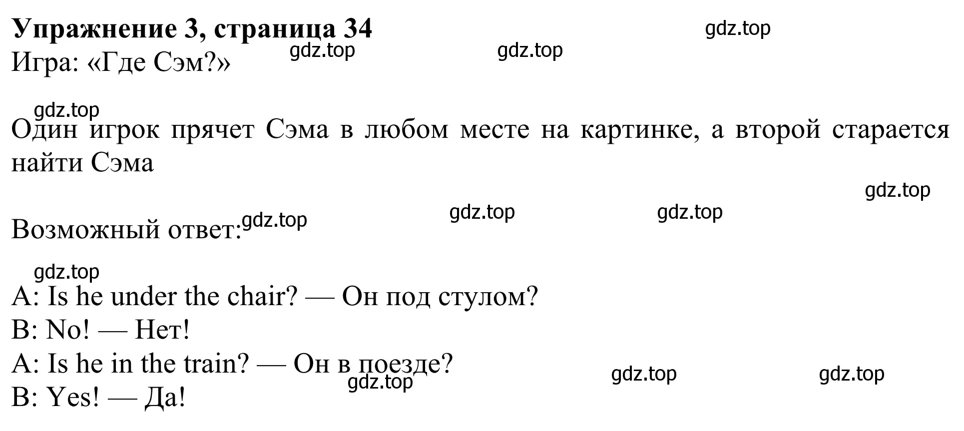 Решение 2. номер 3 (страница 34) гдз по английскому языку 3 класс Быкова, Дули, учебник 2 часть