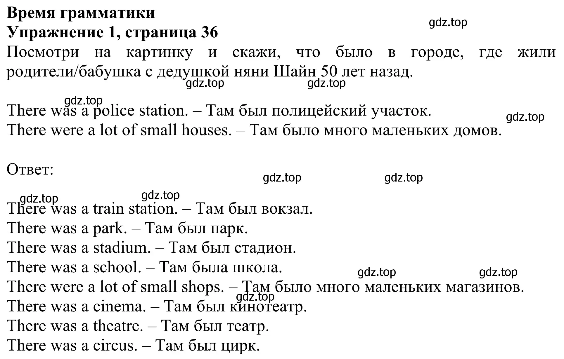 Решение 2. номер 1 (страница 36) гдз по английскому языку 3 класс Быкова, Дули, учебник 2 часть