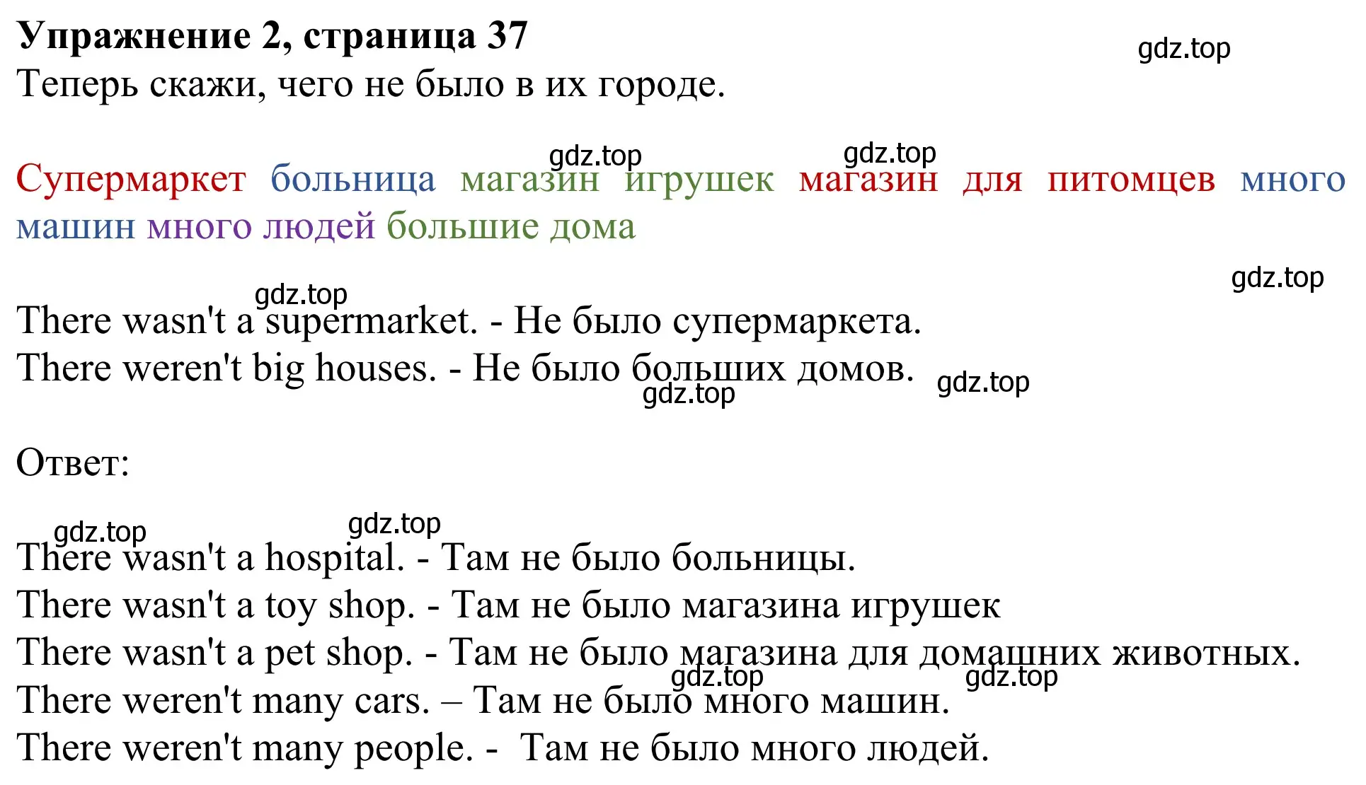 Решение 2. номер 2 (страница 37) гдз по английскому языку 3 класс Быкова, Дули, учебник 2 часть