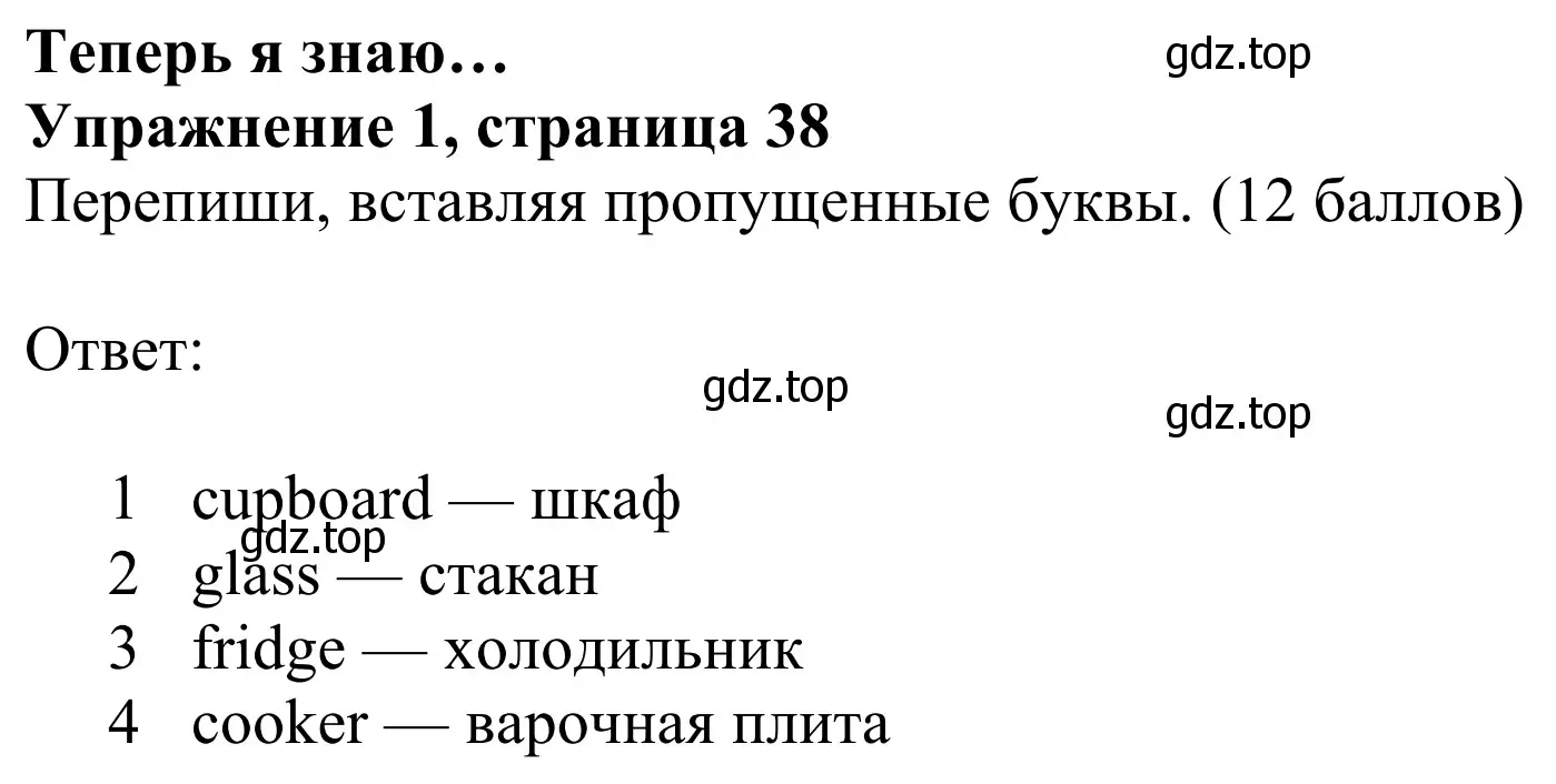 Решение 2. номер 1 (страница 38) гдз по английскому языку 3 класс Быкова, Дули, учебник 2 часть