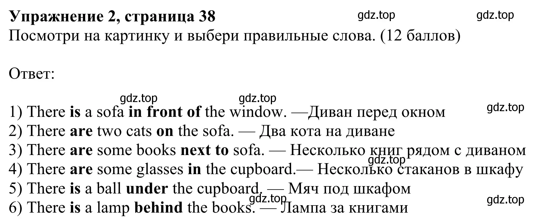 Решение 2. номер 2 (страница 38) гдз по английскому языку 3 класс Быкова, Дули, учебник 2 часть