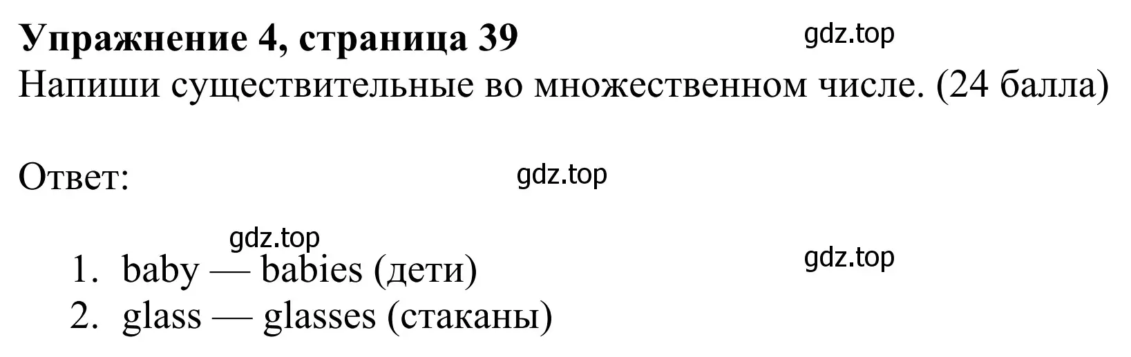 Решение 2. номер 4 (страница 39) гдз по английскому языку 3 класс Быкова, Дули, учебник 2 часть