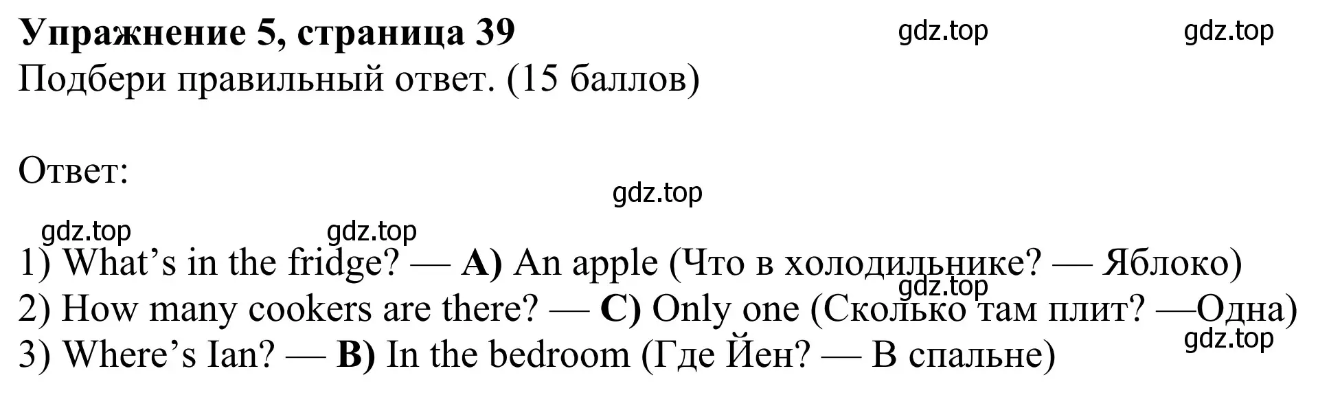 Решение 2. номер 5 (страница 39) гдз по английскому языку 3 класс Быкова, Дули, учебник 2 часть