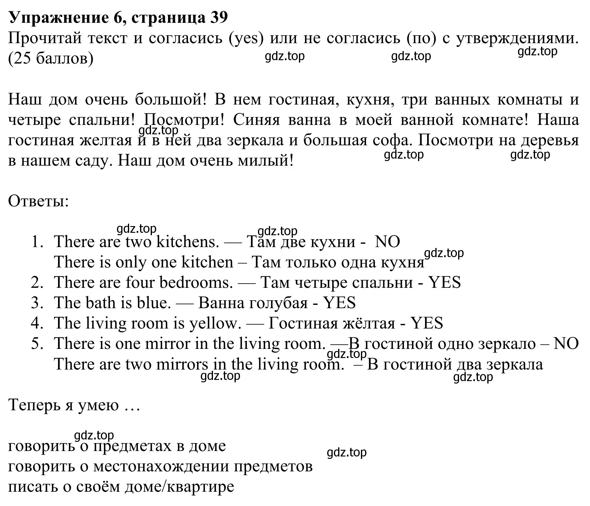 Решение 2. номер 6 (страница 39) гдз по английскому языку 3 класс Быкова, Дули, учебник 2 часть