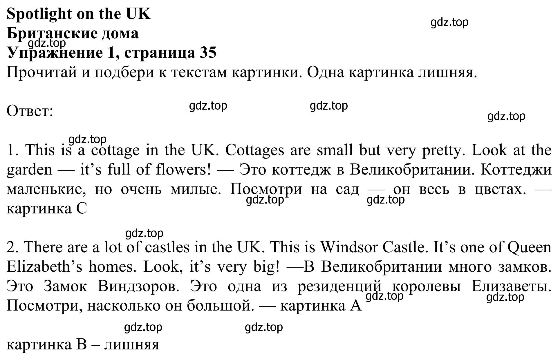 Решение 2. номер 1 (страница 35) гдз по английскому языку 3 класс Быкова, Дули, учебник 2 часть