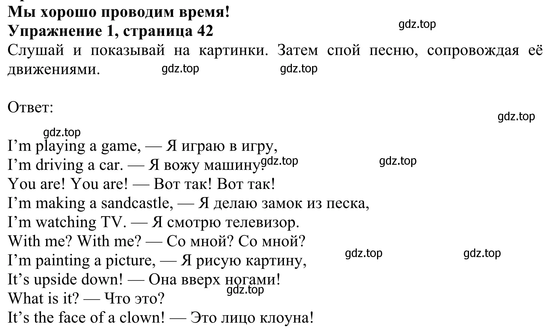 Решение 2. номер 1 (страница 42) гдз по английскому языку 3 класс Быкова, Дули, учебник 2 часть