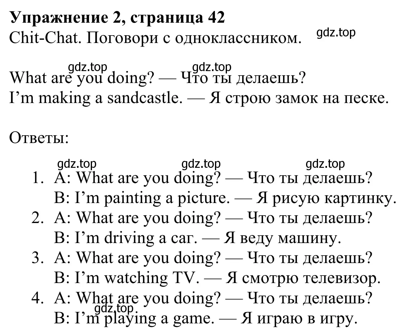 Решение 2. номер 2 (страница 42) гдз по английскому языку 3 класс Быкова, Дули, учебник 2 часть