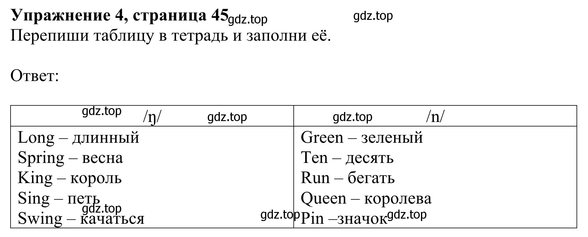 Решение 2. номер 4 (страница 45) гдз по английскому языку 3 класс Быкова, Дули, учебник 2 часть