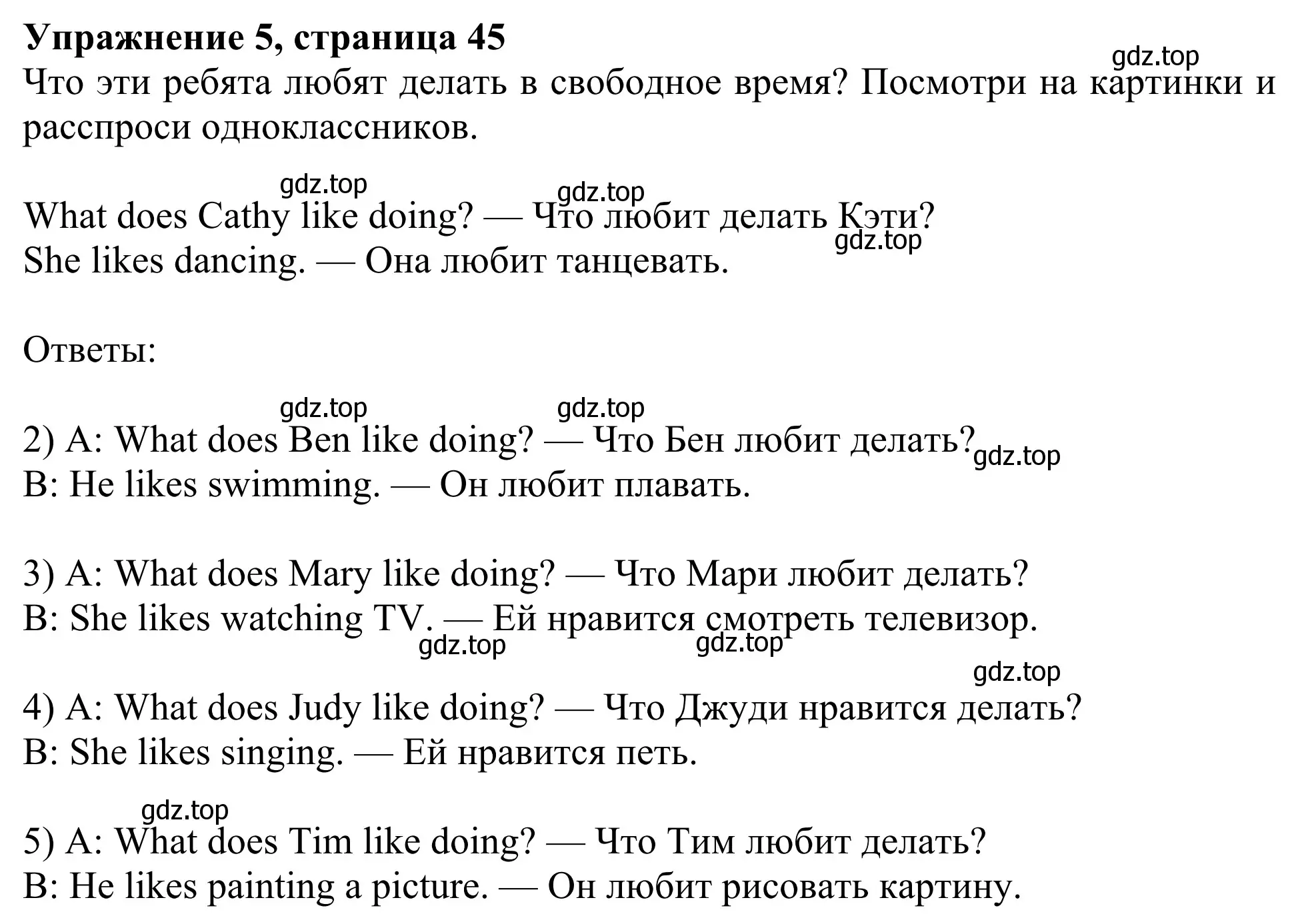 Решение 2. номер 5 (страница 45) гдз по английскому языку 3 класс Быкова, Дули, учебник 2 часть