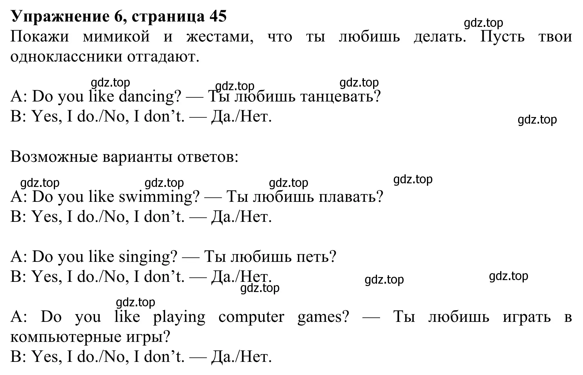 Решение 2. номер 6 (страница 45) гдз по английскому языку 3 класс Быкова, Дули, учебник 2 часть