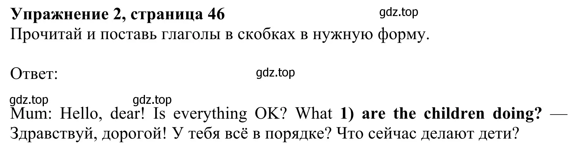 Решение 2. номер 2 (страница 46) гдз по английскому языку 3 класс Быкова, Дули, учебник 2 часть