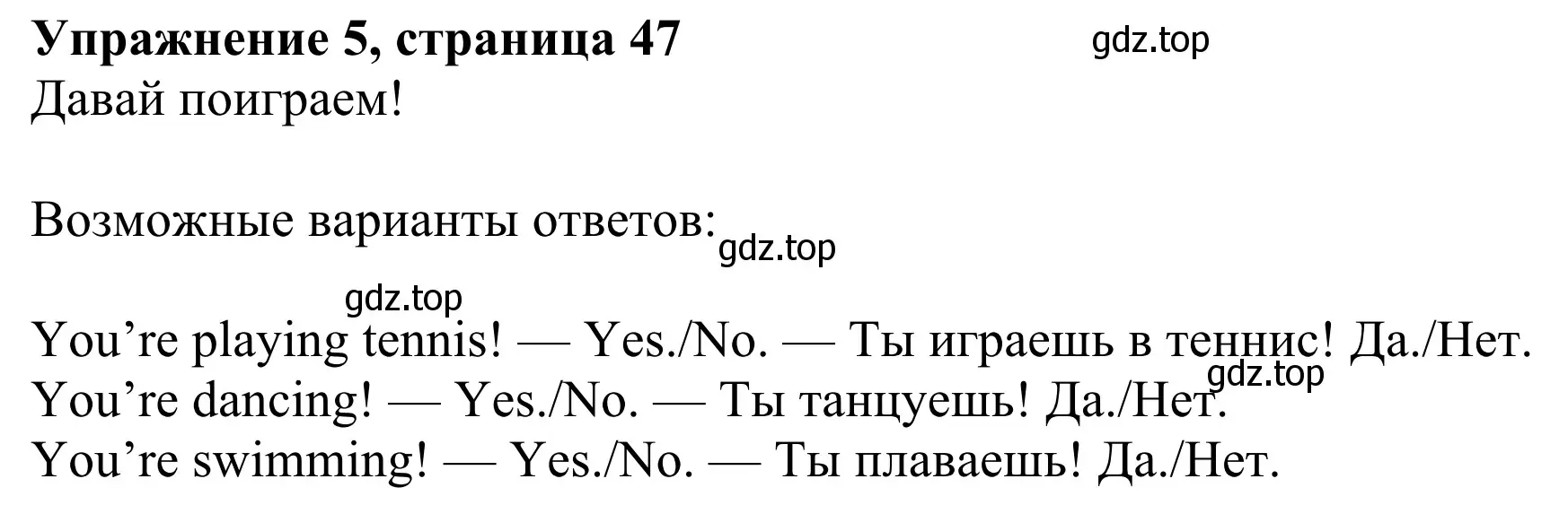 Решение 2. номер 5 (страница 47) гдз по английскому языку 3 класс Быкова, Дули, учебник 2 часть