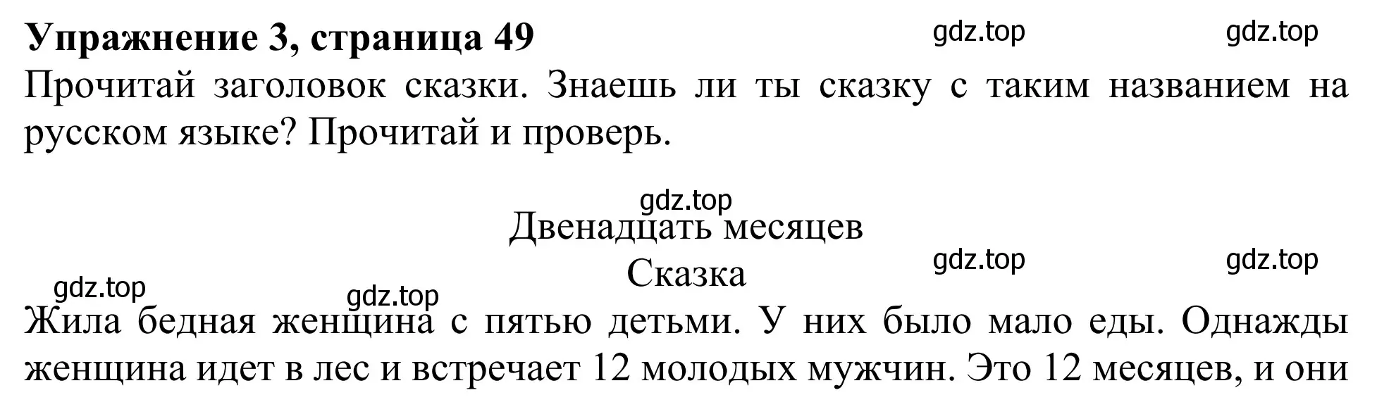 Решение 2. номер 3 (страница 49) гдз по английскому языку 3 класс Быкова, Дули, учебник 2 часть