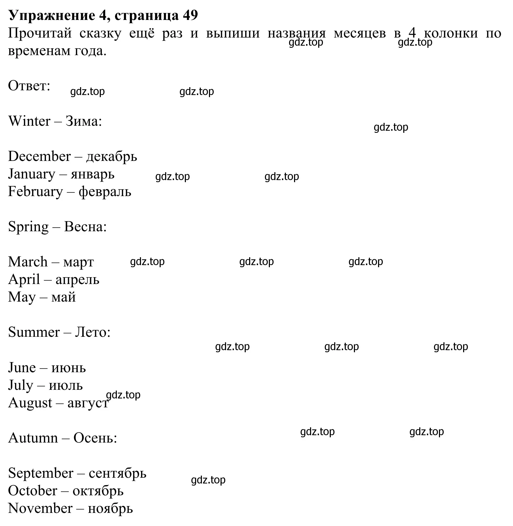 Решение 2. номер 4 (страница 49) гдз по английскому языку 3 класс Быкова, Дули, учебник 2 часть