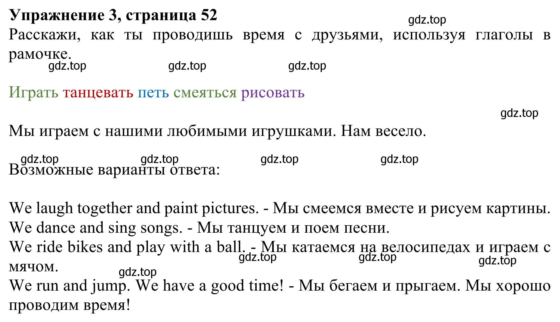 Решение 2. номер 3 (страница 52) гдз по английскому языку 3 класс Быкова, Дули, учебник 2 часть