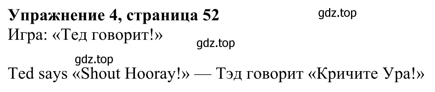 Решение 2. номер 4 (страница 52) гдз по английскому языку 3 класс Быкова, Дули, учебник 2 часть