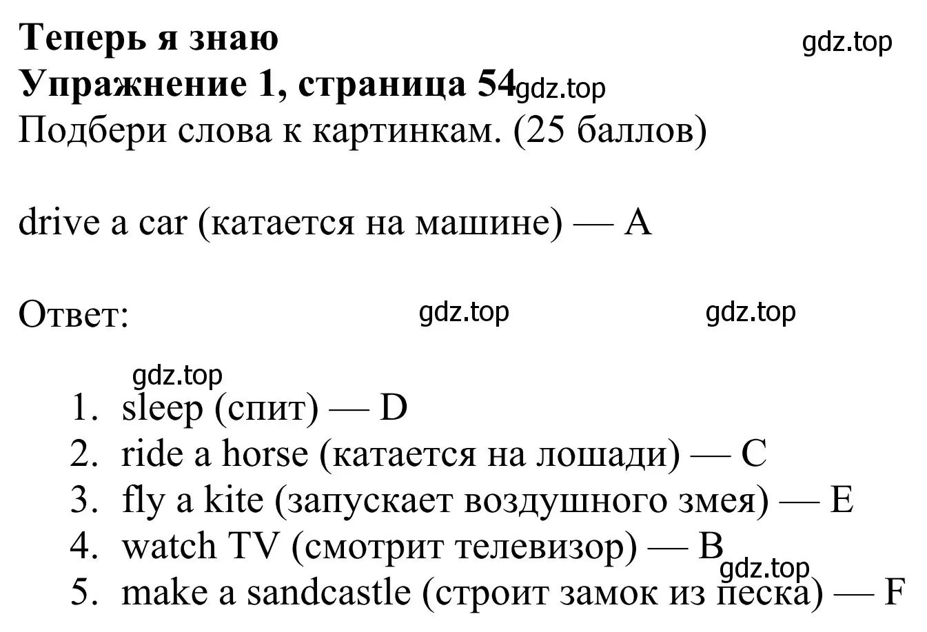 Решение 2. номер 1 (страница 54) гдз по английскому языку 3 класс Быкова, Дули, учебник 2 часть