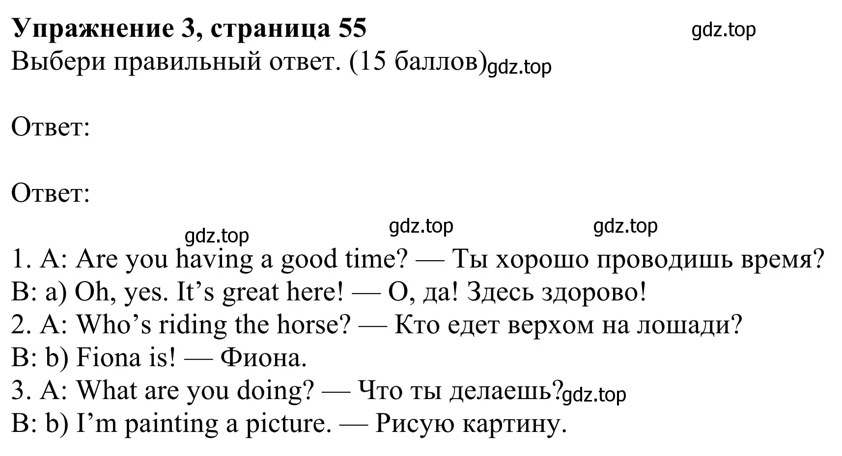 Решение 2. номер 3 (страница 55) гдз по английскому языку 3 класс Быкова, Дули, учебник 2 часть