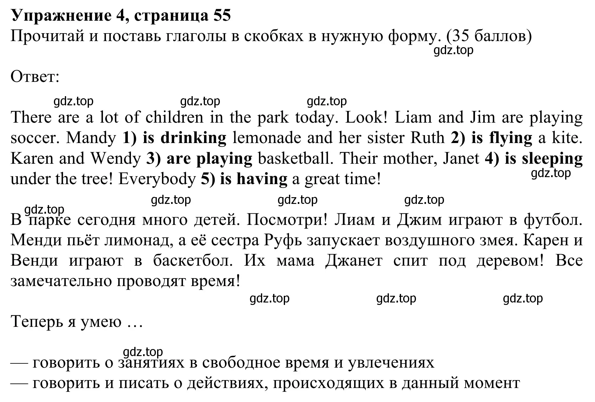 Решение 2. номер 4 (страница 55) гдз по английскому языку 3 класс Быкова, Дули, учебник 2 часть