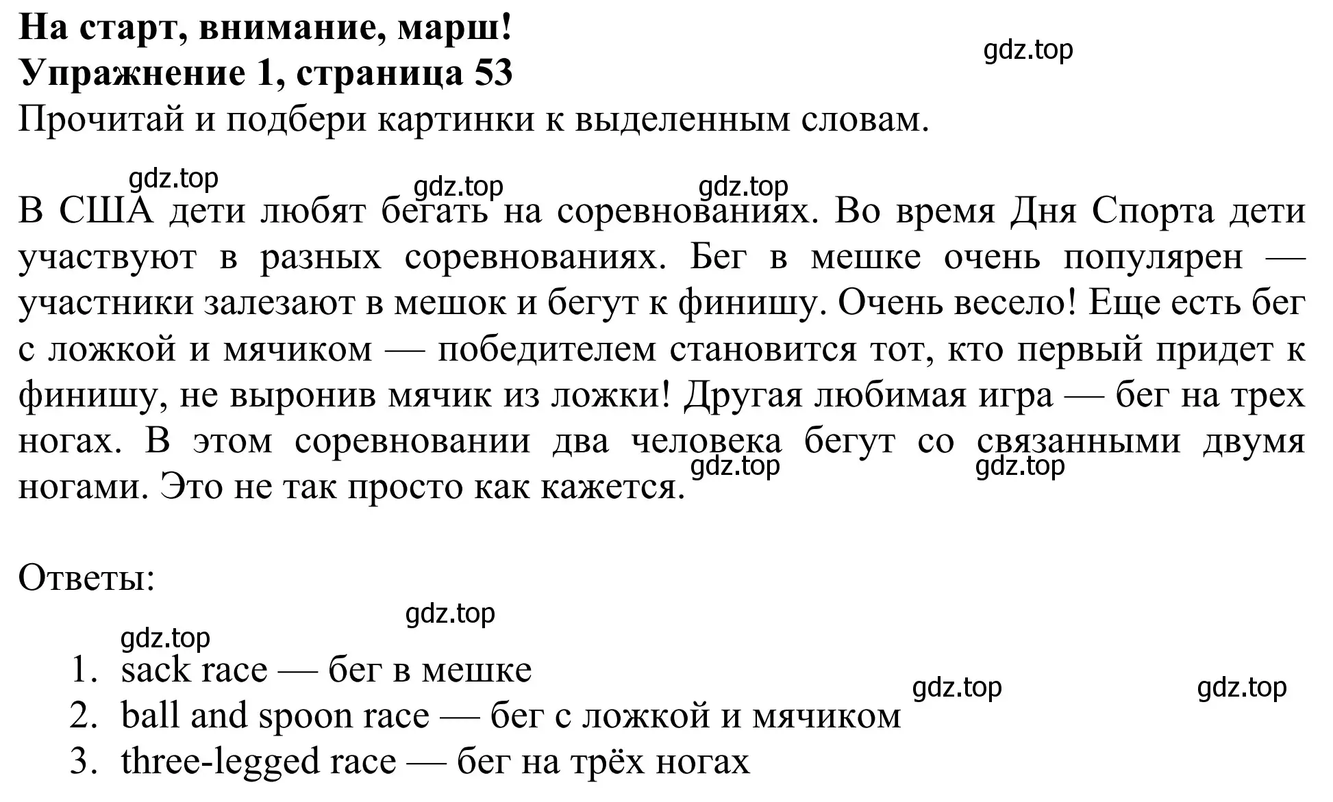 Решение 2. номер 1 (страница 53) гдз по английскому языку 3 класс Быкова, Дули, учебник 2 часть