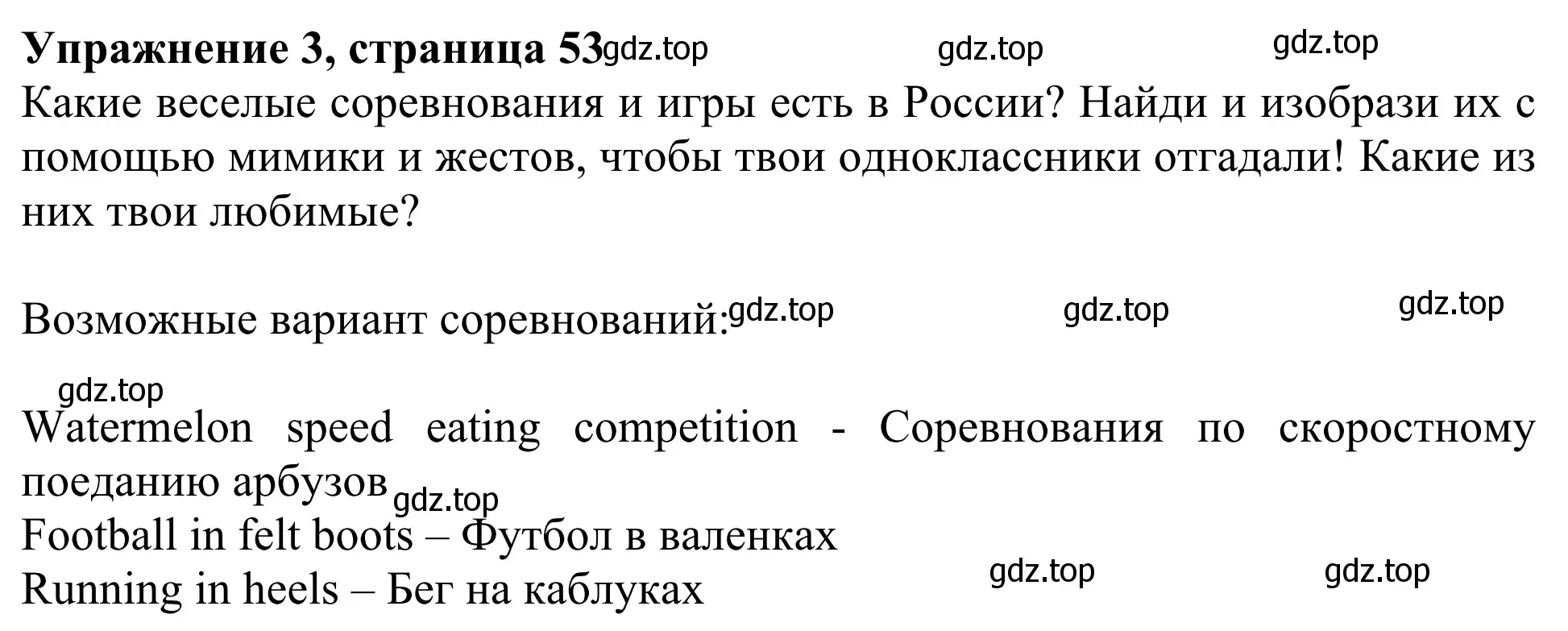 Решение 2. номер 3 (страница 53) гдз по английскому языку 3 класс Быкова, Дули, учебник 2 часть