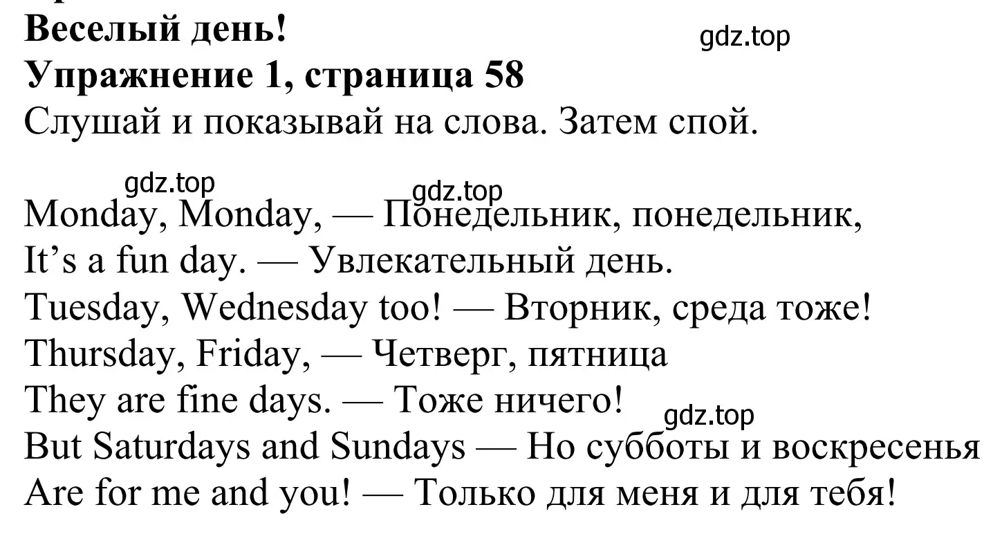 Решение 2. номер 1 (страница 58) гдз по английскому языку 3 класс Быкова, Дули, учебник 2 часть