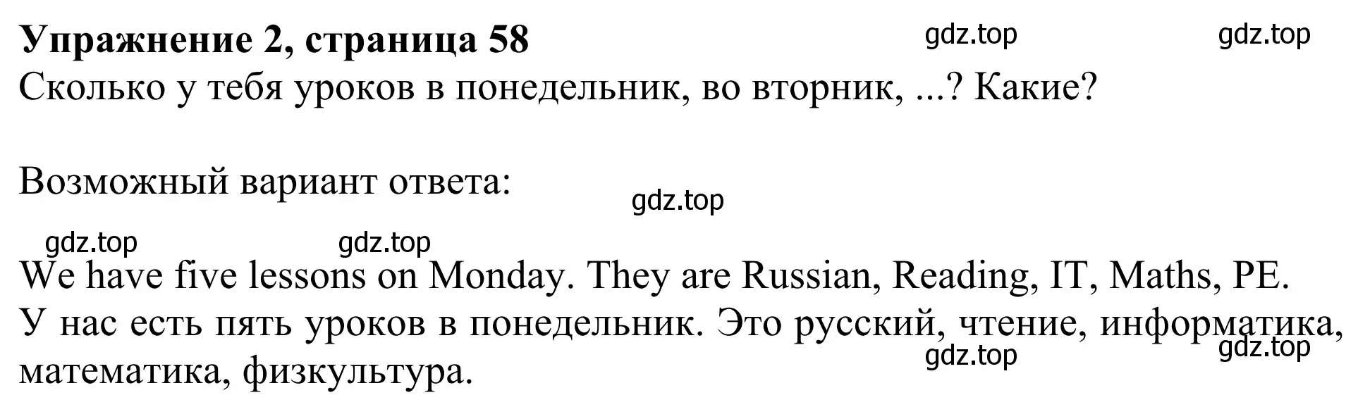 Решение 2. номер 2 (страница 58) гдз по английскому языку 3 класс Быкова, Дули, учебник 2 часть