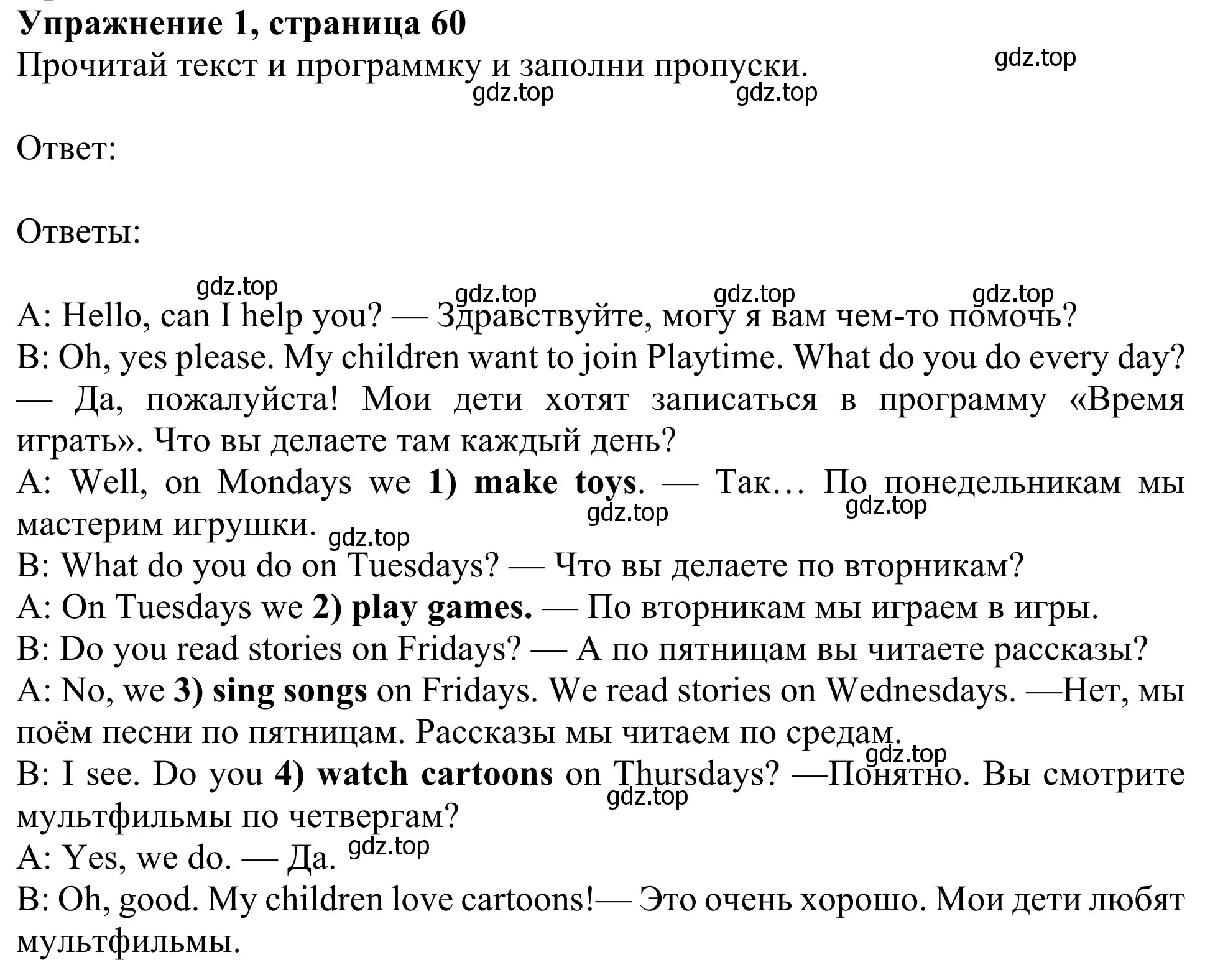 Решение 2. номер 1 (страница 60) гдз по английскому языку 3 класс Быкова, Дули, учебник 2 часть