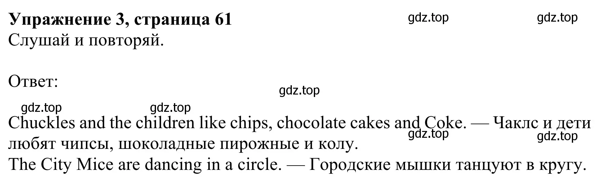 Решение 2. номер 3 (страница 61) гдз по английскому языку 3 класс Быкова, Дули, учебник 2 часть