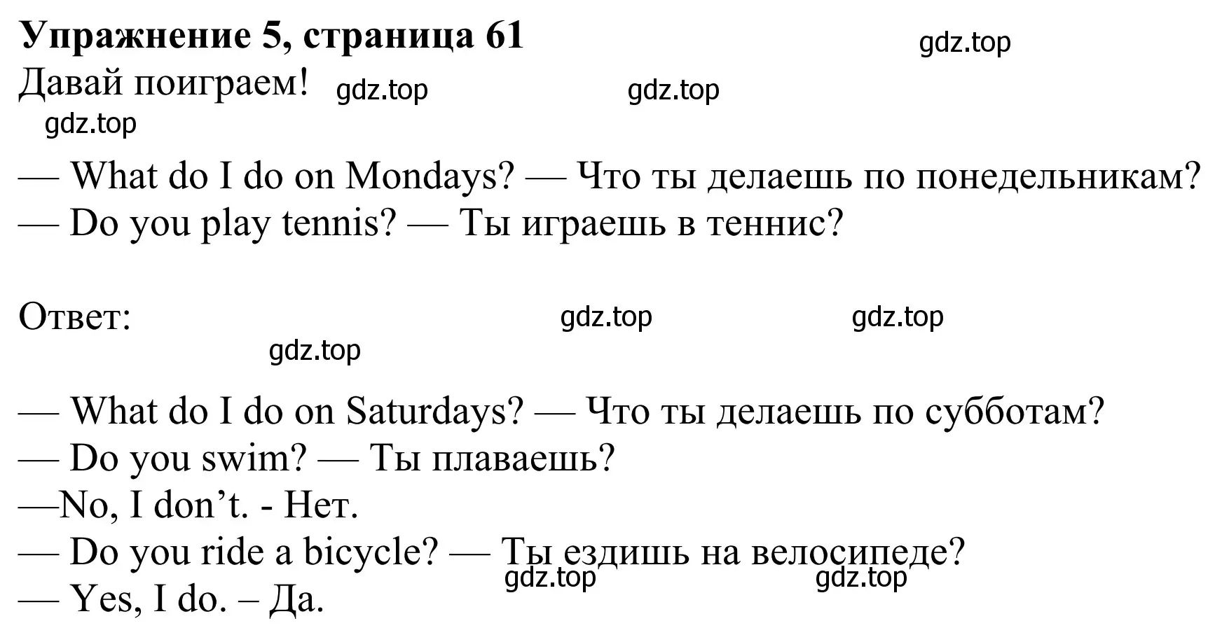 Решение 2. номер 5 (страница 61) гдз по английскому языку 3 класс Быкова, Дули, учебник 2 часть