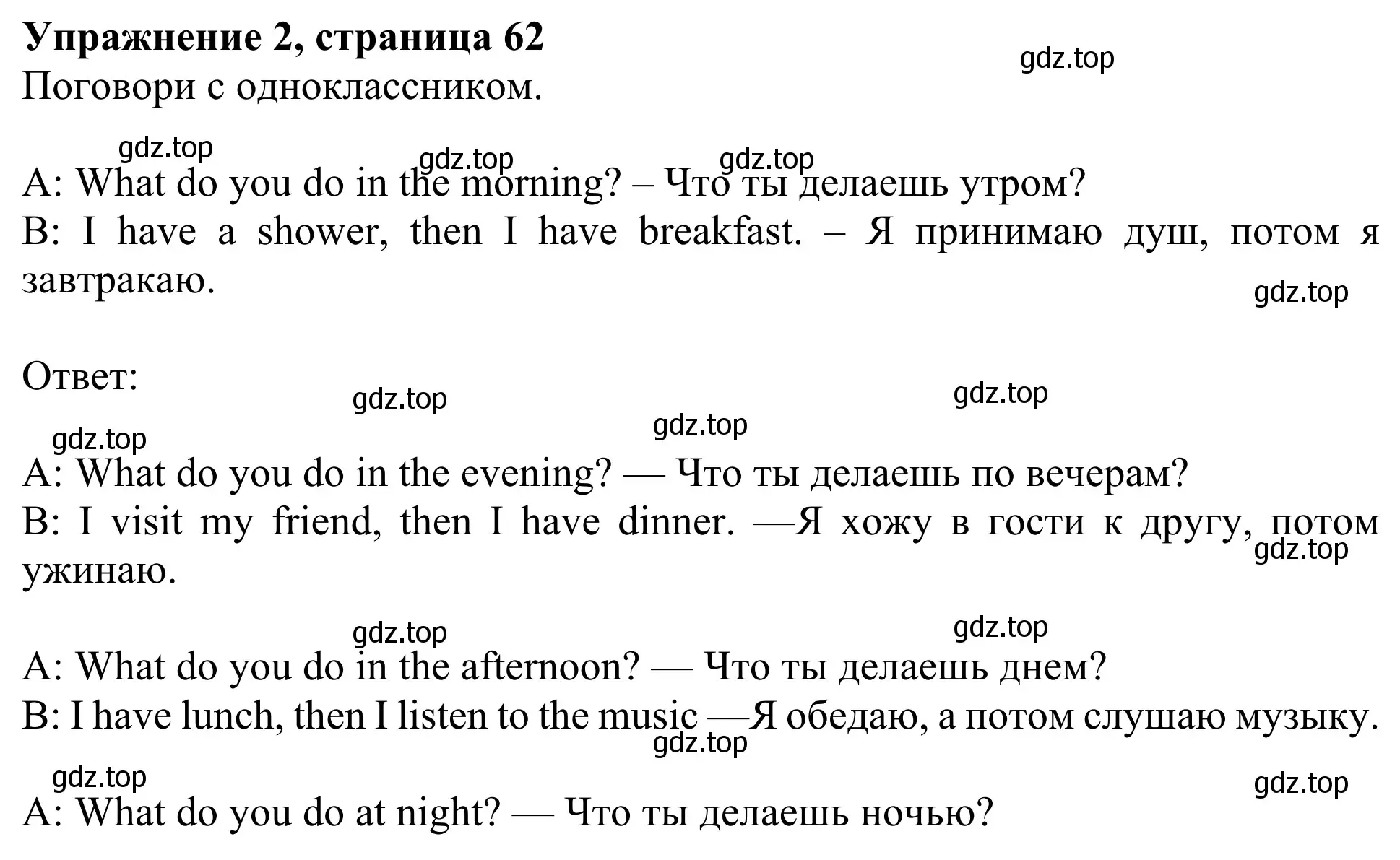 Решение 2. номер 2 (страница 62) гдз по английскому языку 3 класс Быкова, Дули, учебник 2 часть