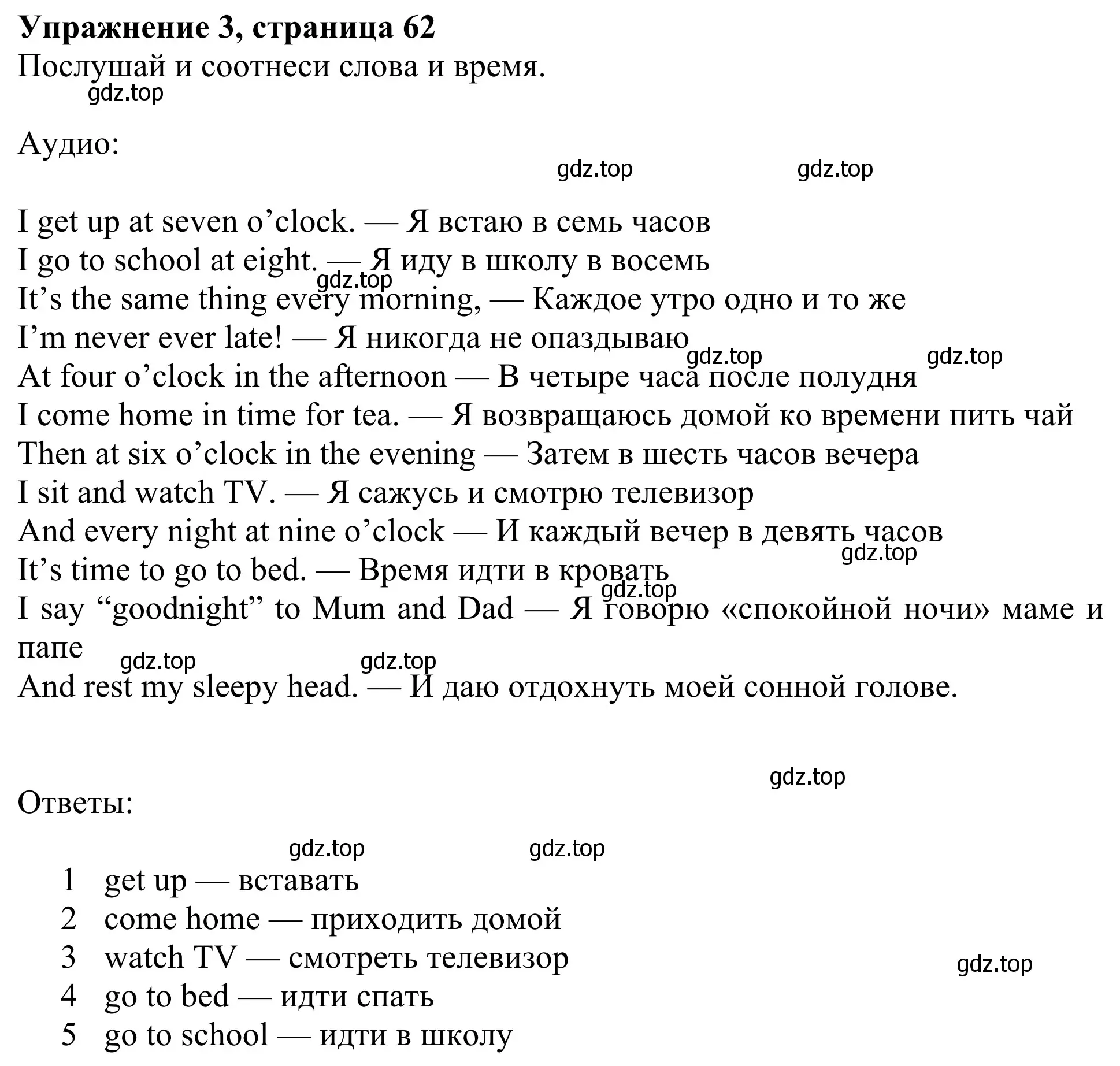 Решение 2. номер 3 (страница 62) гдз по английскому языку 3 класс Быкова, Дули, учебник 2 часть