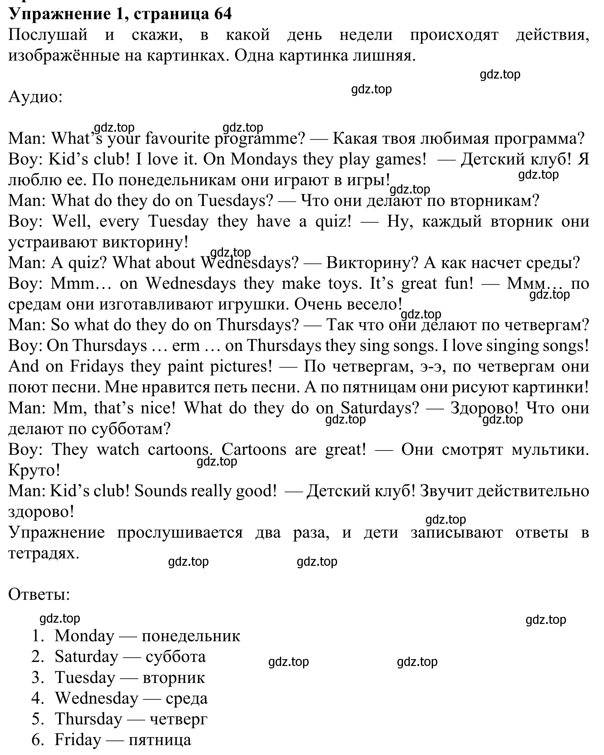 Решение 2. номер 1 (страница 64) гдз по английскому языку 3 класс Быкова, Дули, учебник 2 часть