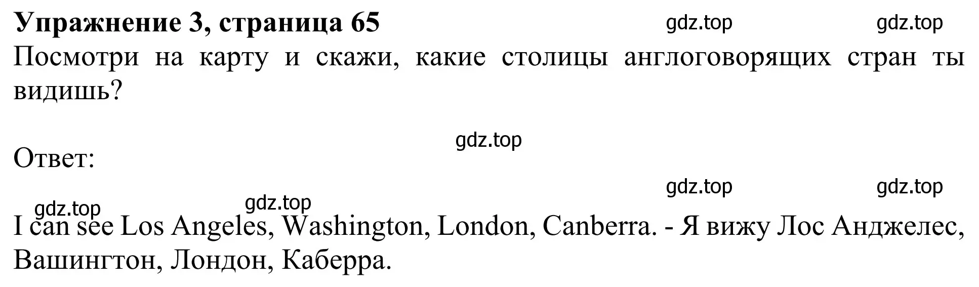 Решение 2. номер 3 (страница 65) гдз по английскому языку 3 класс Быкова, Дули, учебник 2 часть