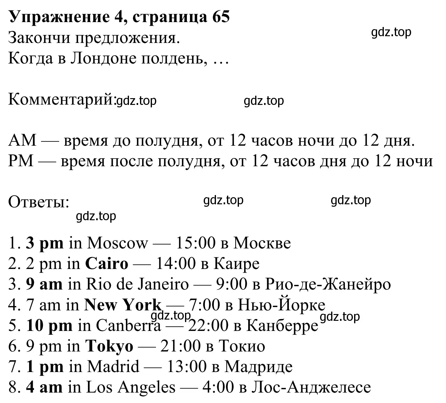 Решение 2. номер 4 (страница 65) гдз по английскому языку 3 класс Быкова, Дули, учебник 2 часть