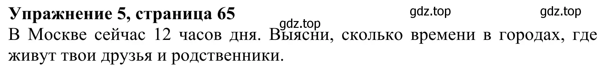 Решение 2. номер 5 (страница 65) гдз по английскому языку 3 класс Быкова, Дули, учебник 2 часть