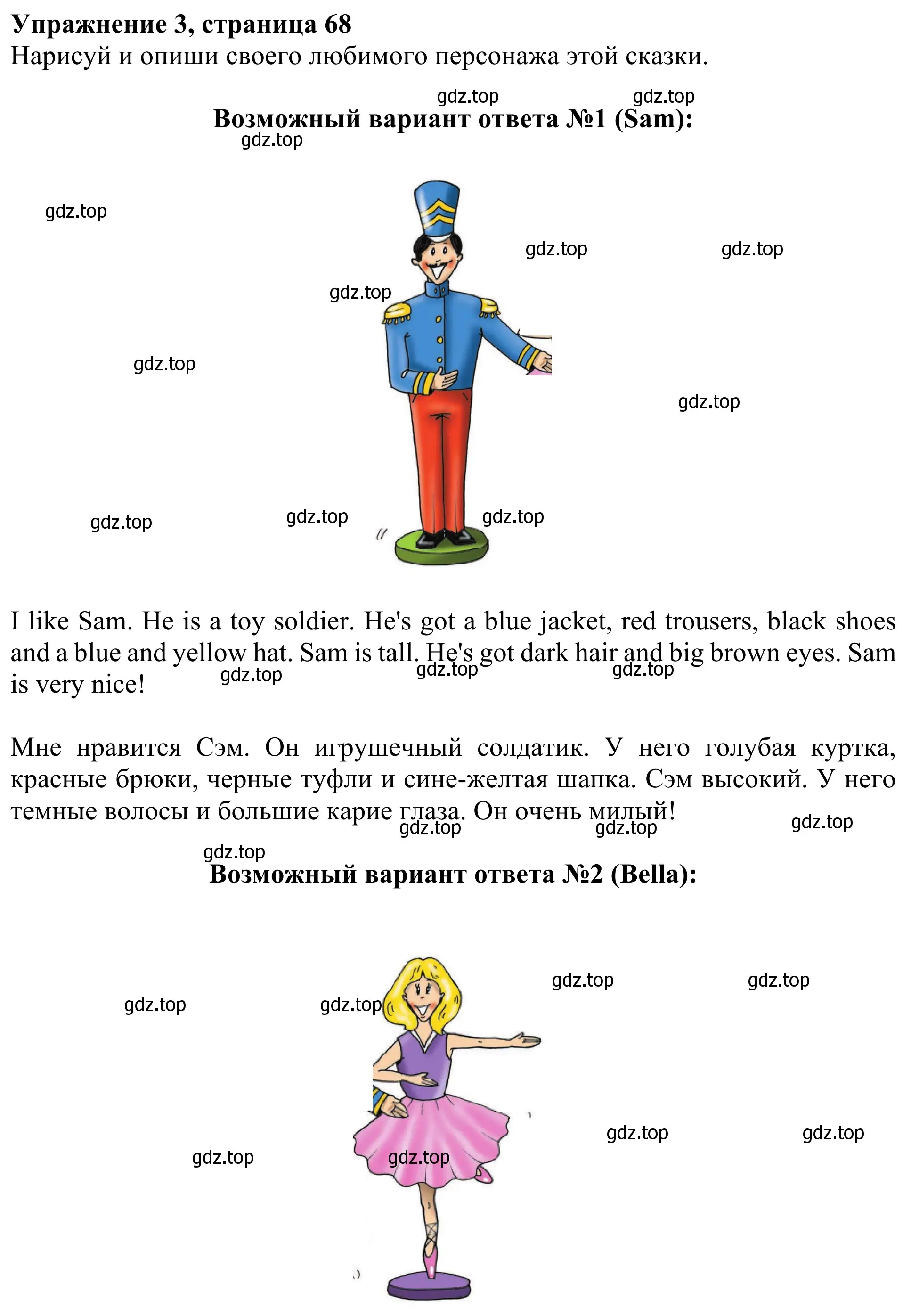 Решение 2. номер 3 (страница 68) гдз по английскому языку 3 класс Быкова, Дули, учебник 2 часть