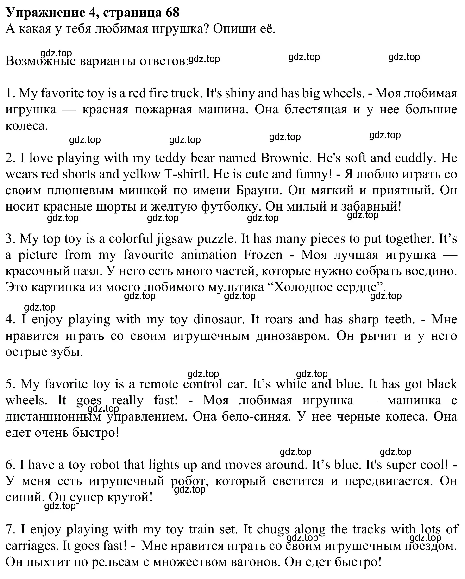 Решение 2. номер 4 (страница 68) гдз по английскому языку 3 класс Быкова, Дули, учебник 2 часть