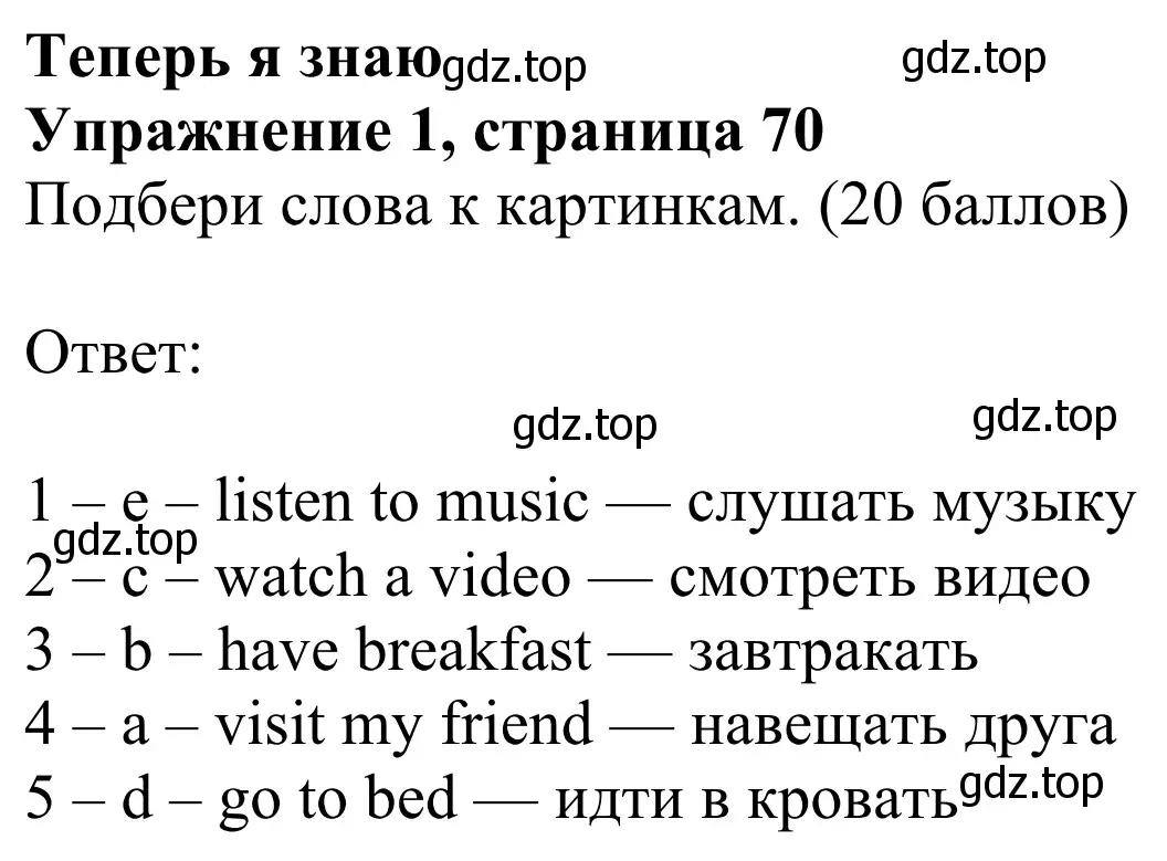 Решение 2. номер 1 (страница 70) гдз по английскому языку 3 класс Быкова, Дули, учебник 2 часть